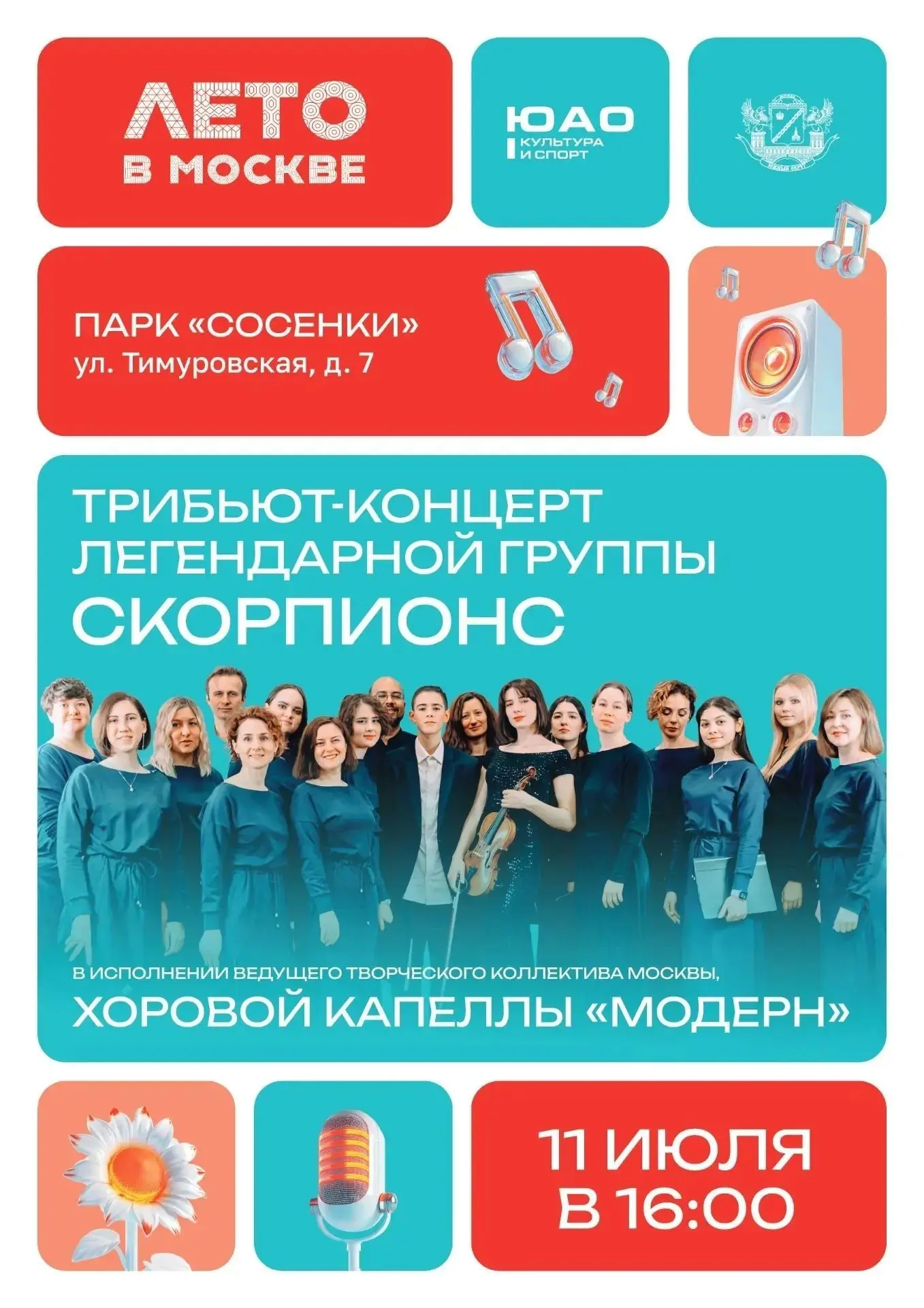 🎸 Трибьют-концерт легендарной группы Scorpions