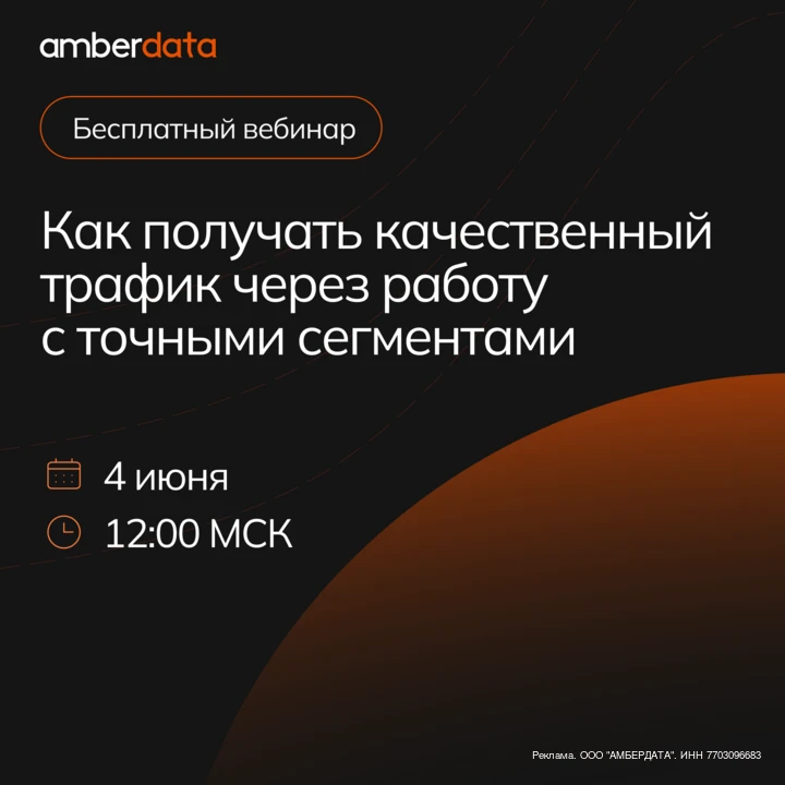 📊 Как получать более качественный трафик без лишних показов с помощью точных аудиторий?

4 июня в 1
