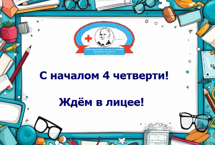 ВНИМАНИЕ! Начинаем учёбу!    Дорогие родители и ученики! 6 апреля — первый учебный день после канику