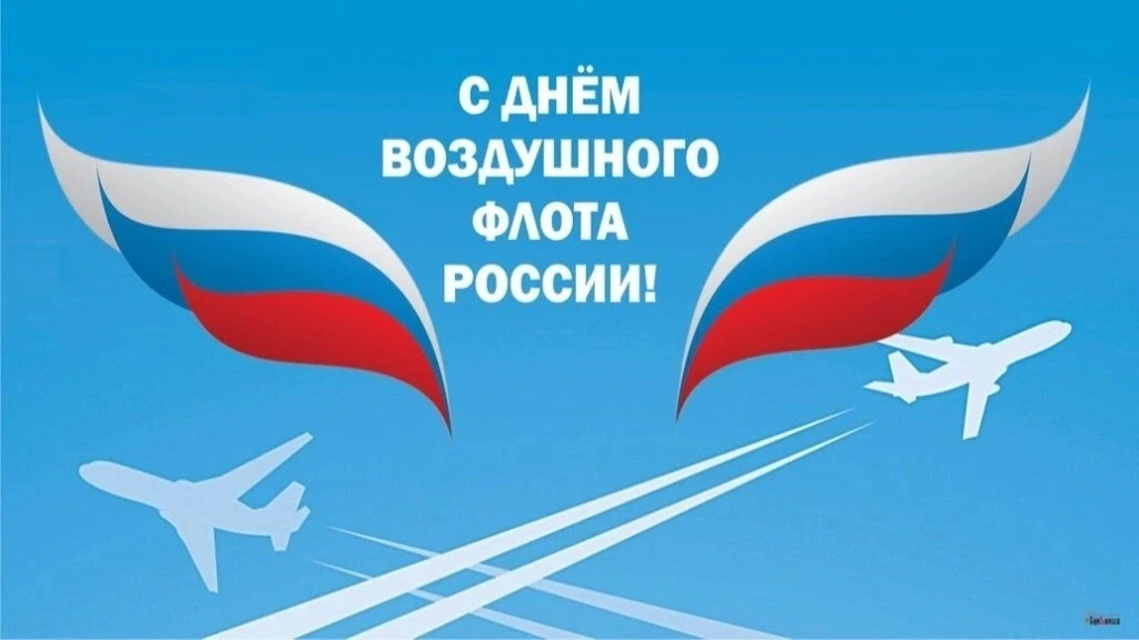 🚀 С Днем Воздушного Флота! ✈️ Отмечаем 16 августа! 🥳