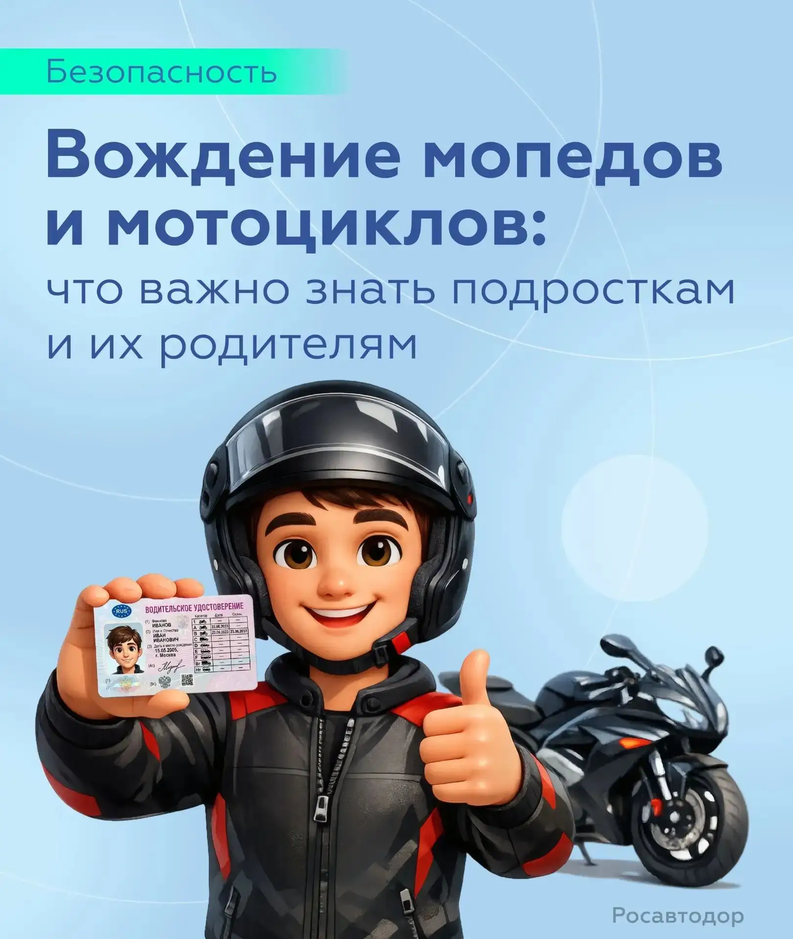 С какого возраста разрешено управление мопедом, лёгким и обычным мотоциклом?

Родители, помните, что