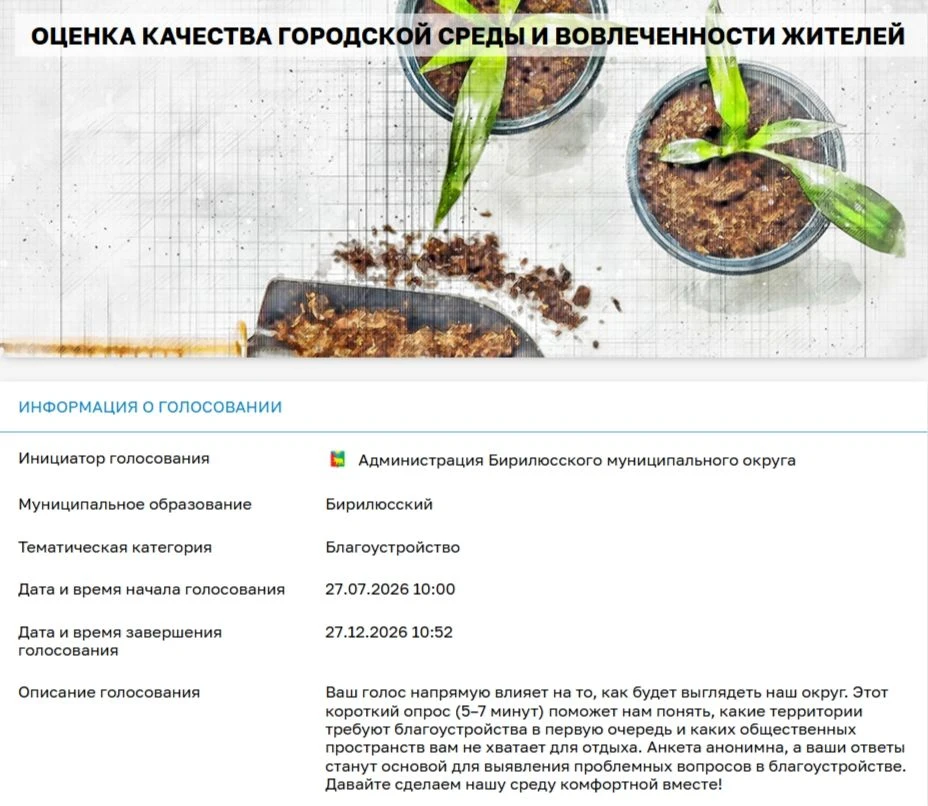 Уважаемые жители округа! На платформе "Активный гражданин" продолжается опрос о благоус...