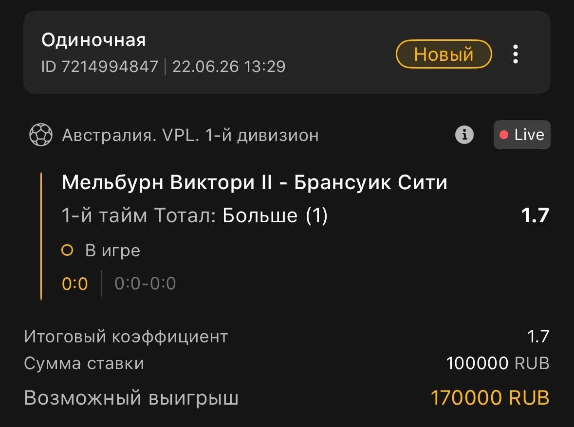Австралия 🇦🇺 

1-й тайм: Тотал: Больше 0.5 и (1)