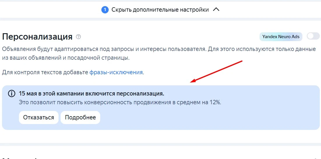 Новая функция в Яндекс.Директ: помощник или скрытая угроза бюджету?