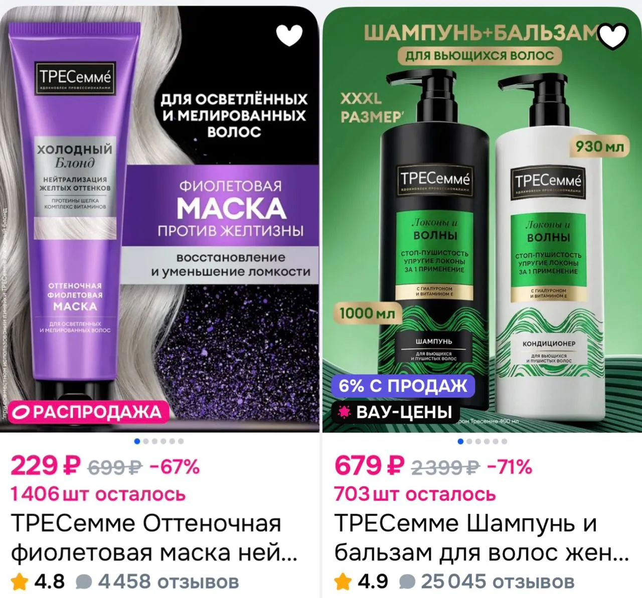💫 Дополнительная скидка 15% на ТРЕСеммé