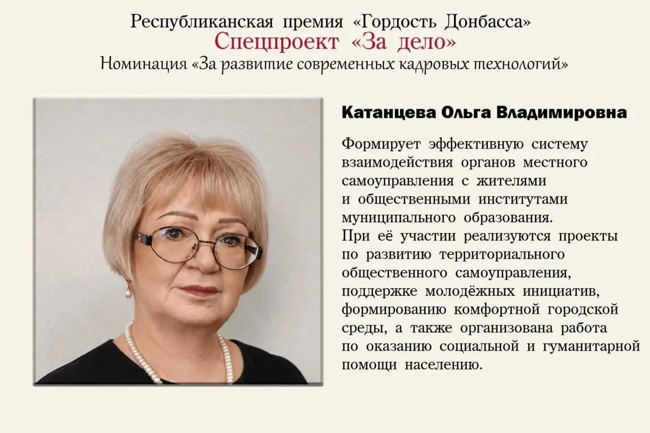 Завершается народное голосование Республиканской премии «Гордость Донбасса» спецпроекта...