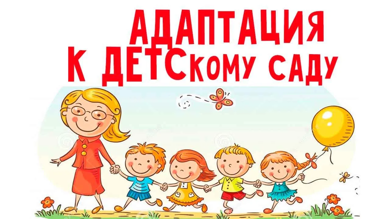 Мы знаем, что даже самые опытные родители волнуются, когда ведут малыша в садик в первы...