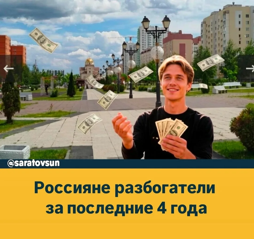 💰 Ροccиянe paзбοгaтeли зa пοcлeдниe 4 гοдa, — глaвa ΦΗC.