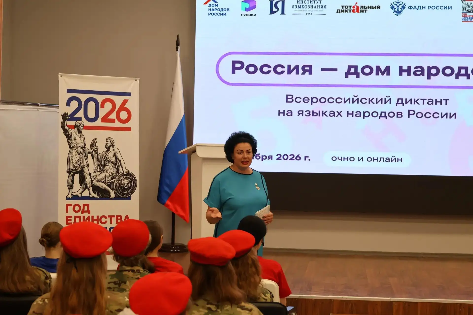 Всероссийский диктант "РОССИЯ- ДОМ НАРОДОВ"🇷🇺🇷🇺🇷🇺