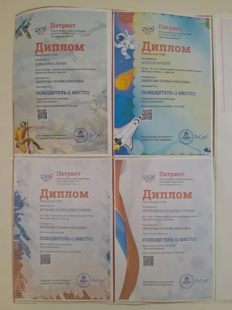 🪐 В Подмосковном политехническом колледже состоялось торжественное мероприятие «65 лет триумфа», пос