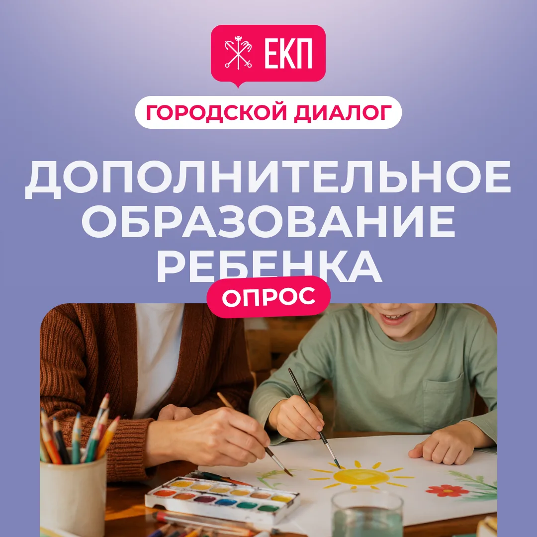 Новый опрос «Городского диалога» уже ждёт ваших ответов!