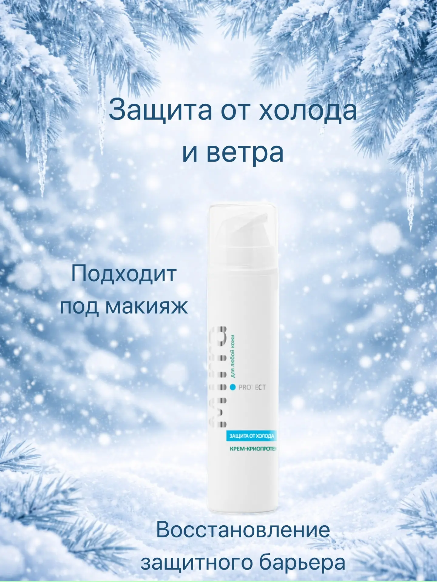 ❄️Зима может быть красивой… но для кожи — это настоящее испытание ❄️  🧊Ледяной ветер, мороз, сухой в