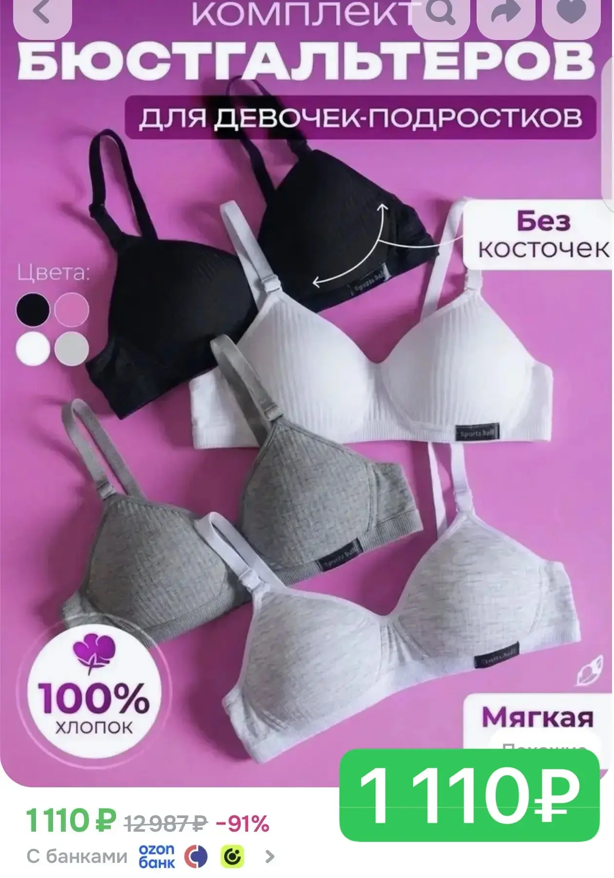 Цена супер за 4 шт 🔥