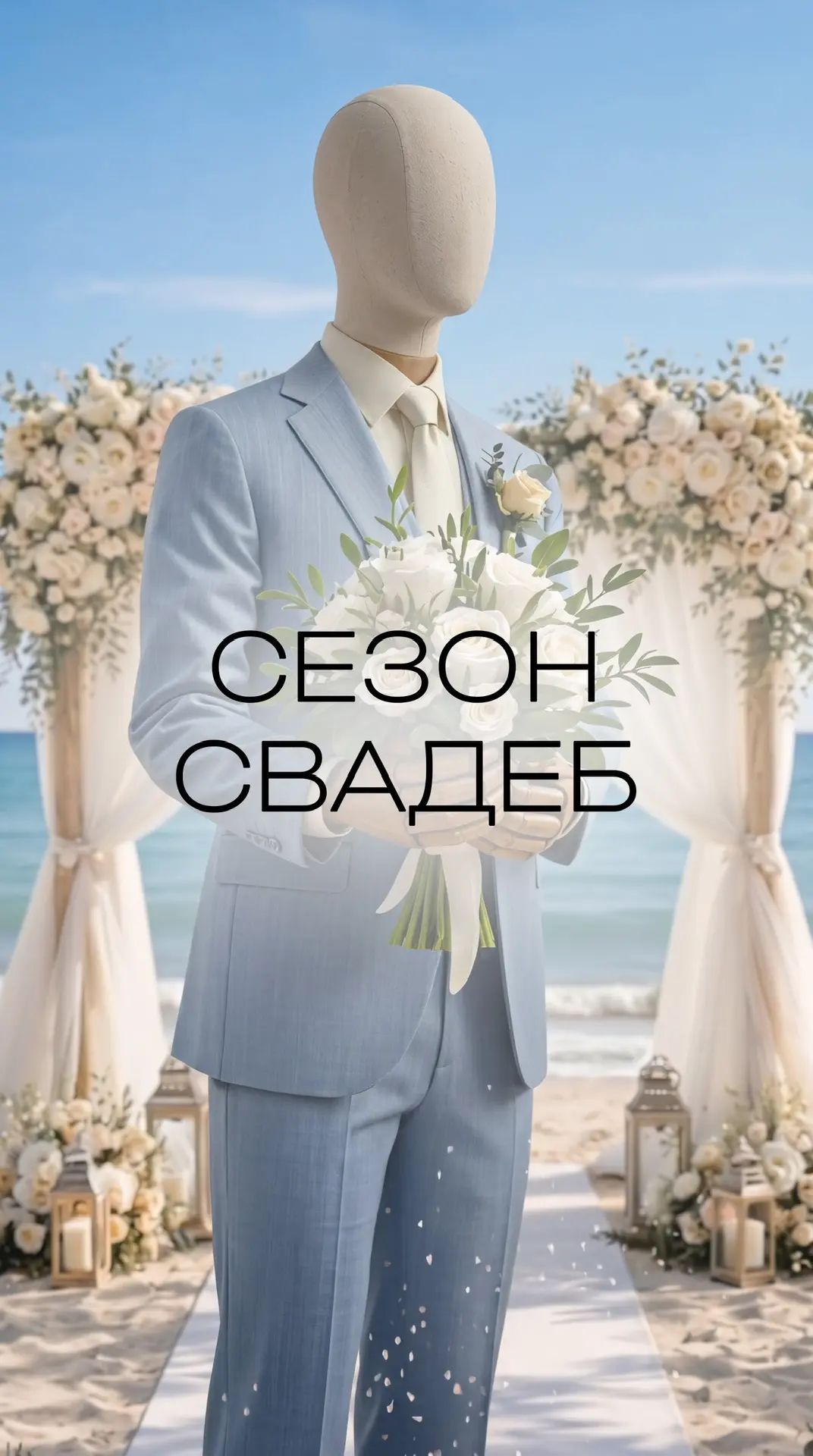 Сезон свадеб уже близко 🕊
