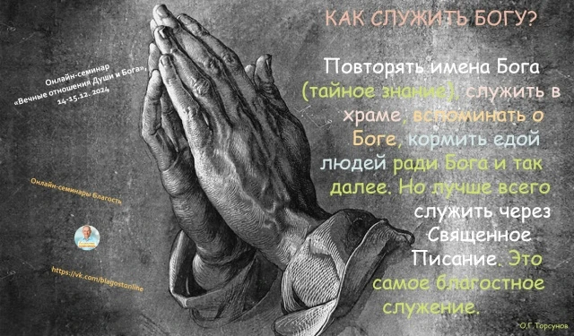 Заказать записи прошедших онлайн-семинаров: https://blagost.online/p/getEvents