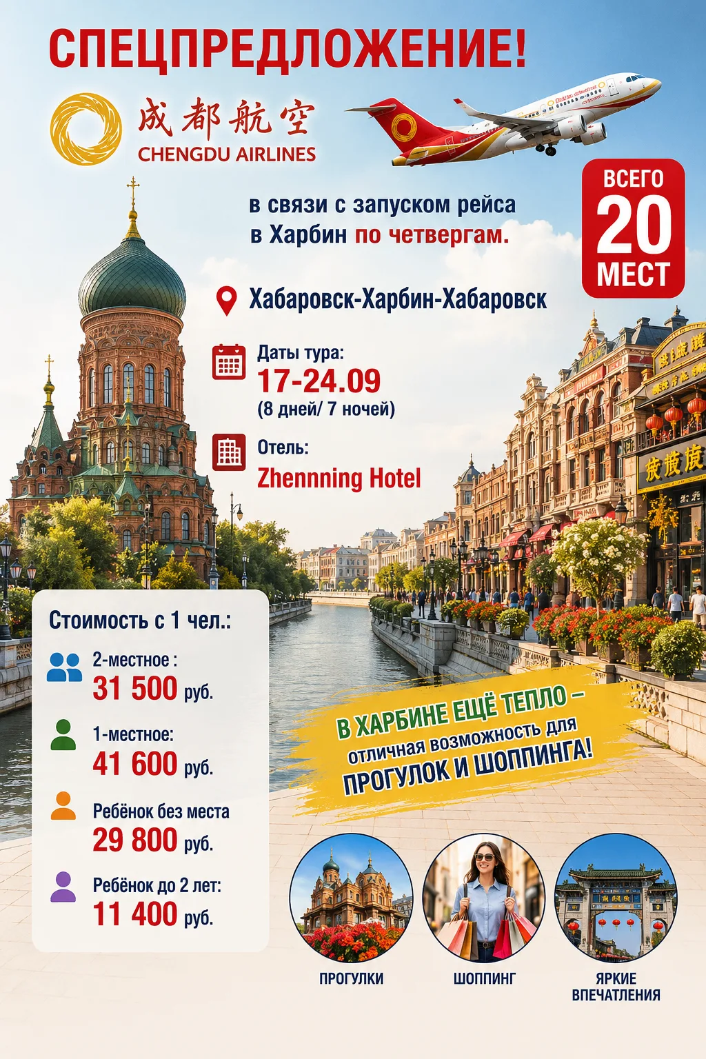 🔥 СПЕЦПРЕДЛОЖЕНИЕ В ХАРБИН! 🇨🇳
