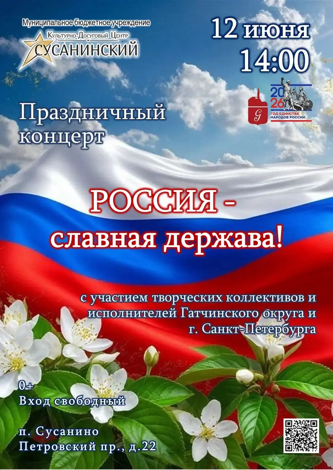 Дорогие жители и гости поселка Сусанино!