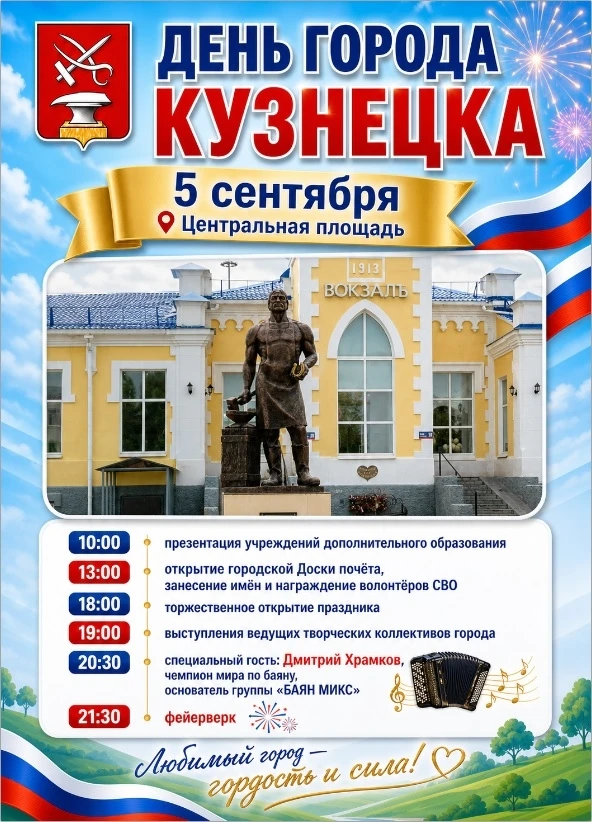 В Кузнецке прошла акция‑презентация учреждений дополнительного образования.