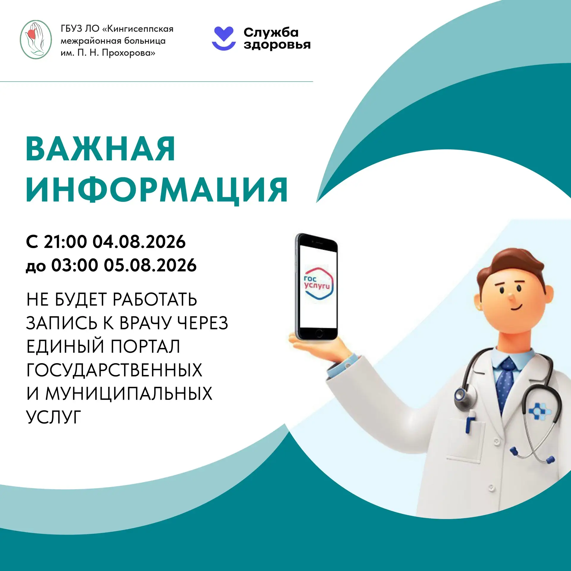 Внимание! Уважаемые жители Кингисеппкого района!