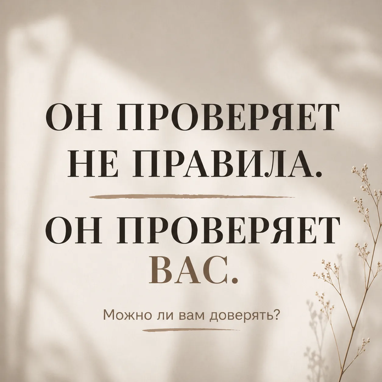 🌿 Ребенок проверяет не правила. Он проверяет вас.