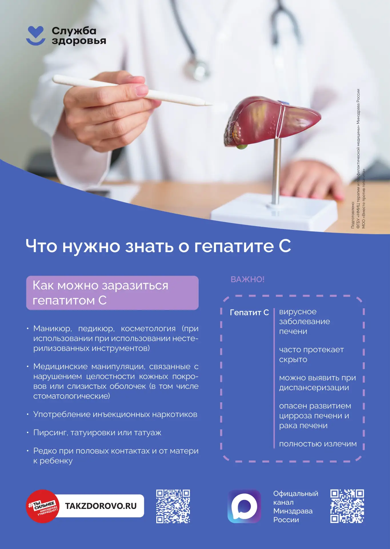 💉 28 июля — День борьбы с гепатитом.

⚠️ Алкоголь и наркотические средства опасны, кроме всего проч