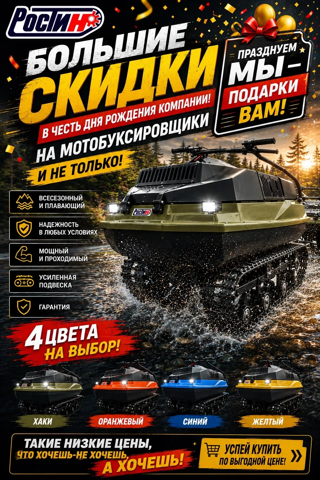 🎂 У РОСТИНА — ДЕНЬ РОЖДЕНИЯ! ВЕСЬ МЕСЯЦ — СКИДКИ НА ТЕХНИКУ!

Друзья! Ровно через месяц - 13 июня -