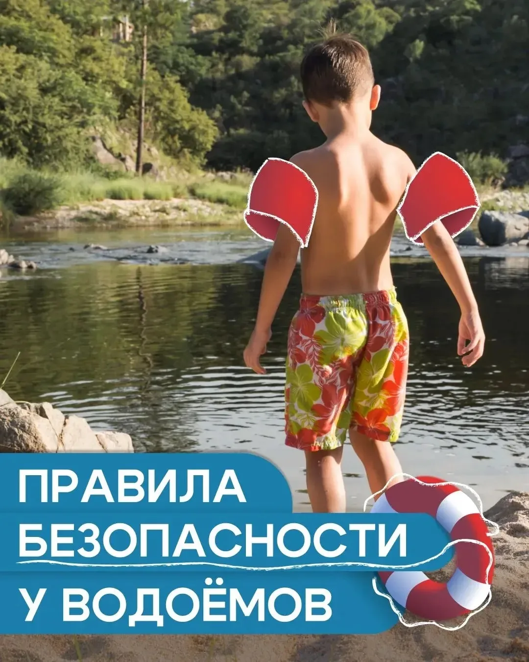 Летний отдых у водоёма — время ярких впечатлений!
Однако важно не забывать о безопасности. Нередко т