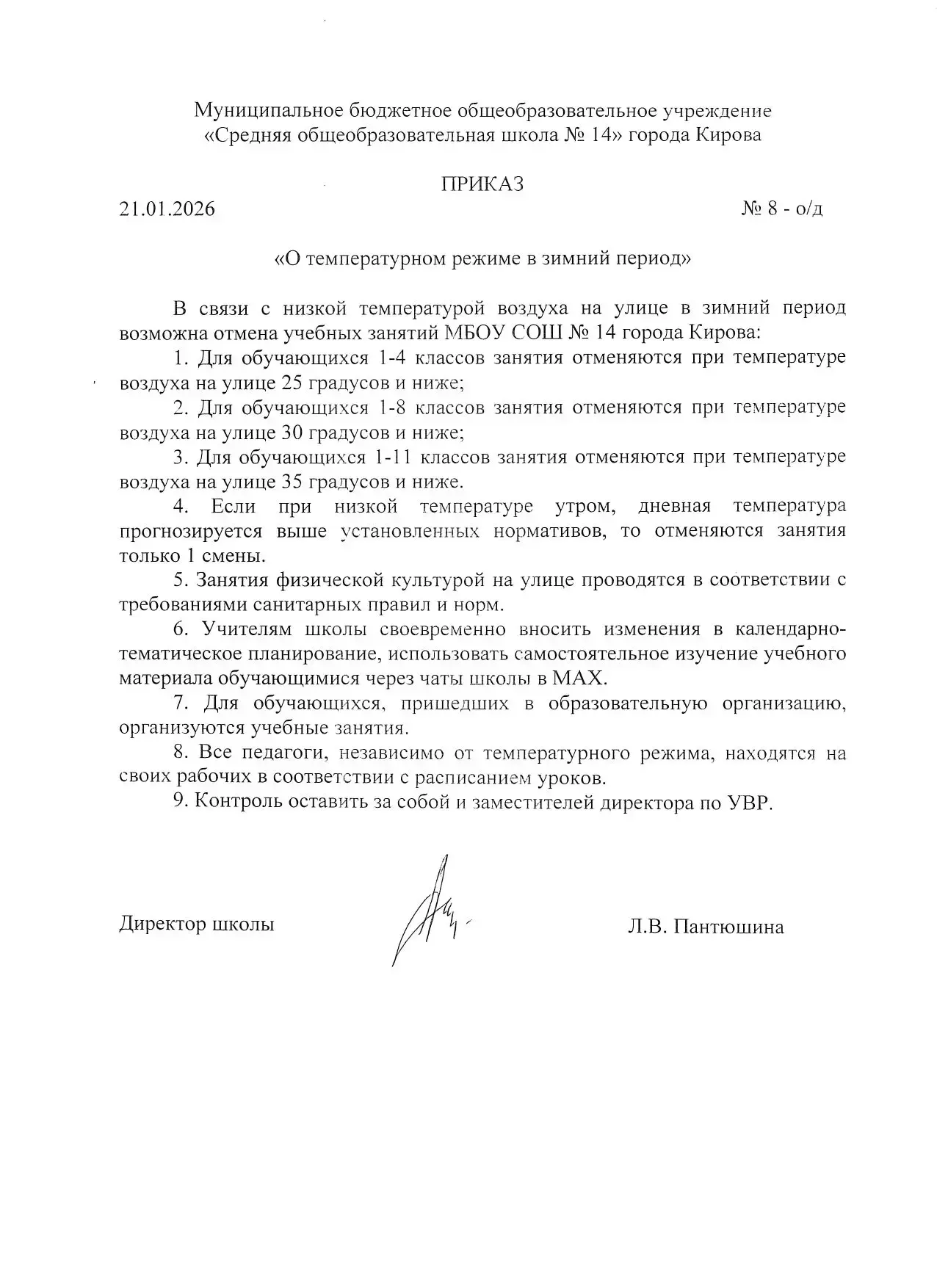 В ближайшие дни в Кирове синоптики прогнозируют морозную погоду  Администрация города и школы напоми