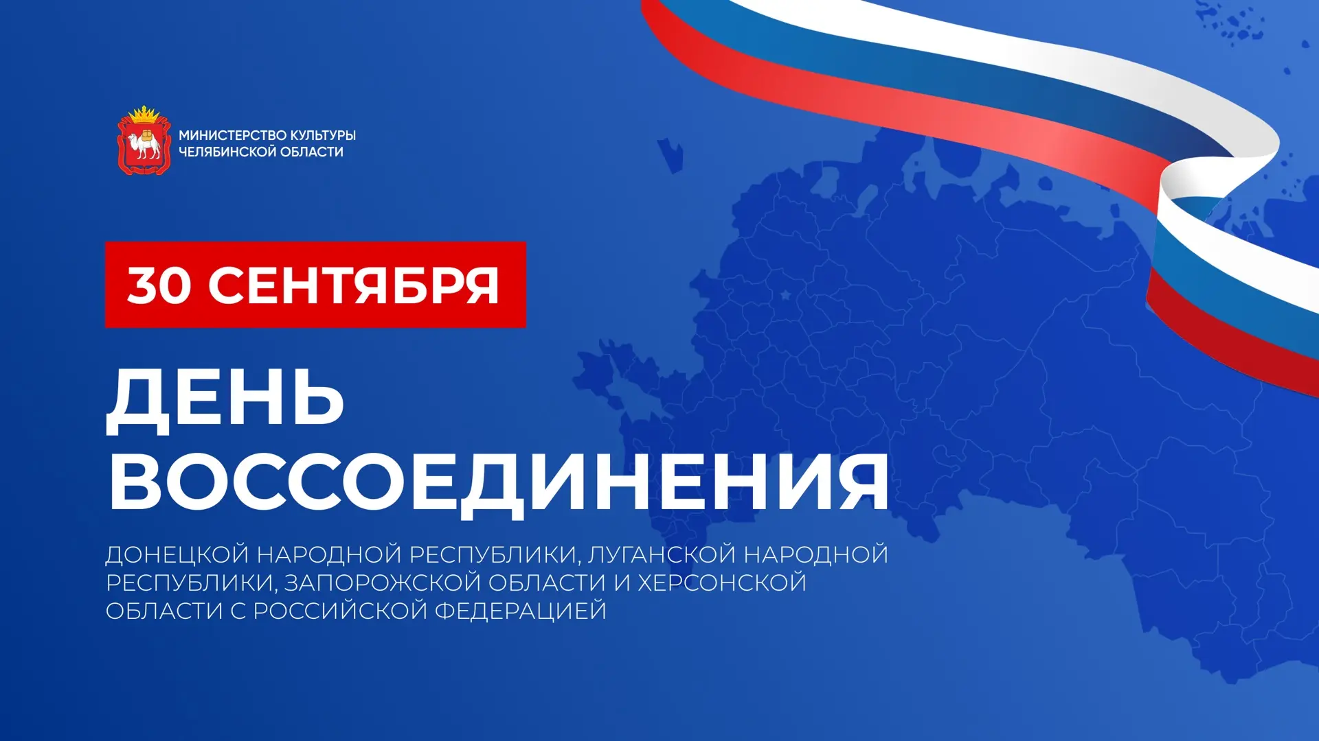 🇷🇺Сегодня мы отмечаем важную дату — вхождение Донецкой и Луганской народных республик...