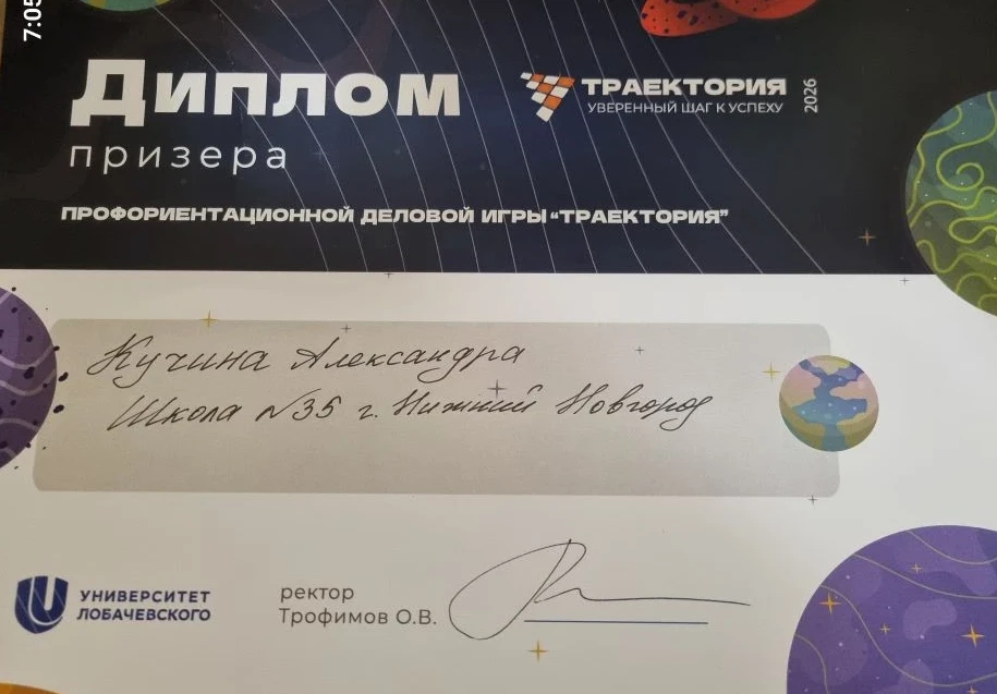 Наши одиннадцатиклассники строят свою «Траекторию»! Ученики 11 «Б» класса Александра Кучина и Илья С