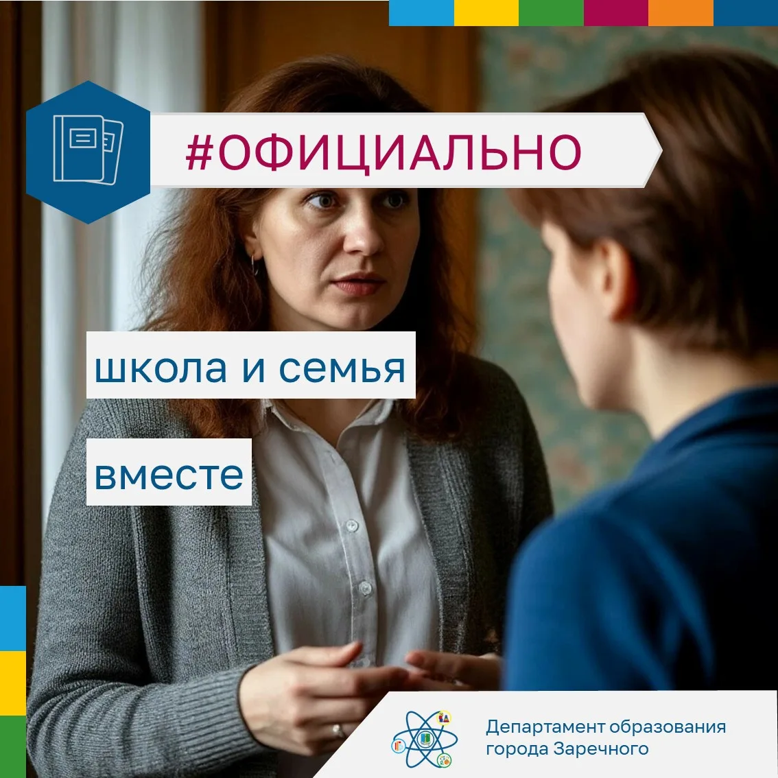 Классные руководители зареченских школ регулярно посещают семьи своих учеников. Это не проверка и не