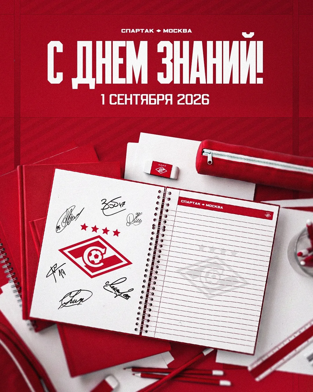 ❤️🤍 Красно-белые, поздравляем вас с Днём знаний!