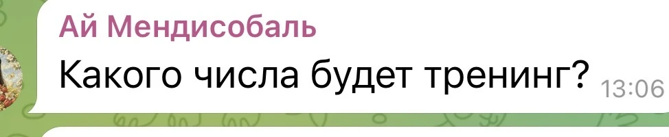✅ Тренинг пройдет с 18 по 24 апреля.  ✅ Две онлайн встречи: 18 и 19 апреля   ✅ Билет единый. Отдельн
