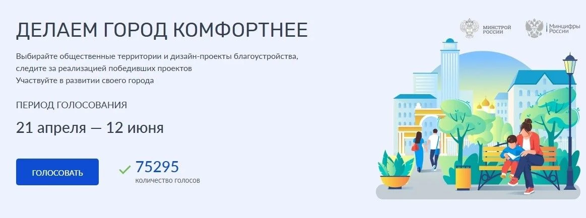Уже более 75 тысяч жителей Калужской области приняли участие в голосовании за объекты б...