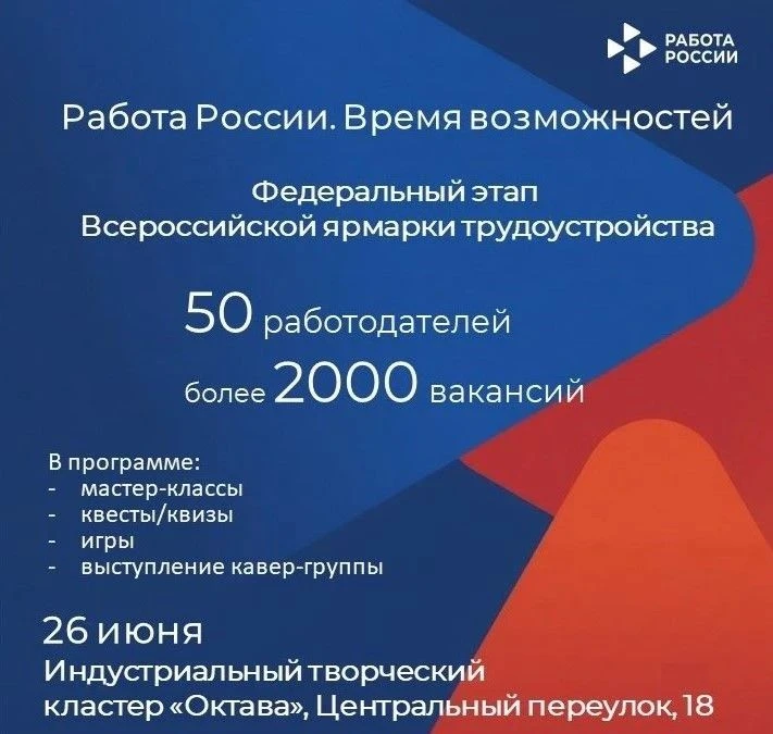 Работа в России: время возможностей