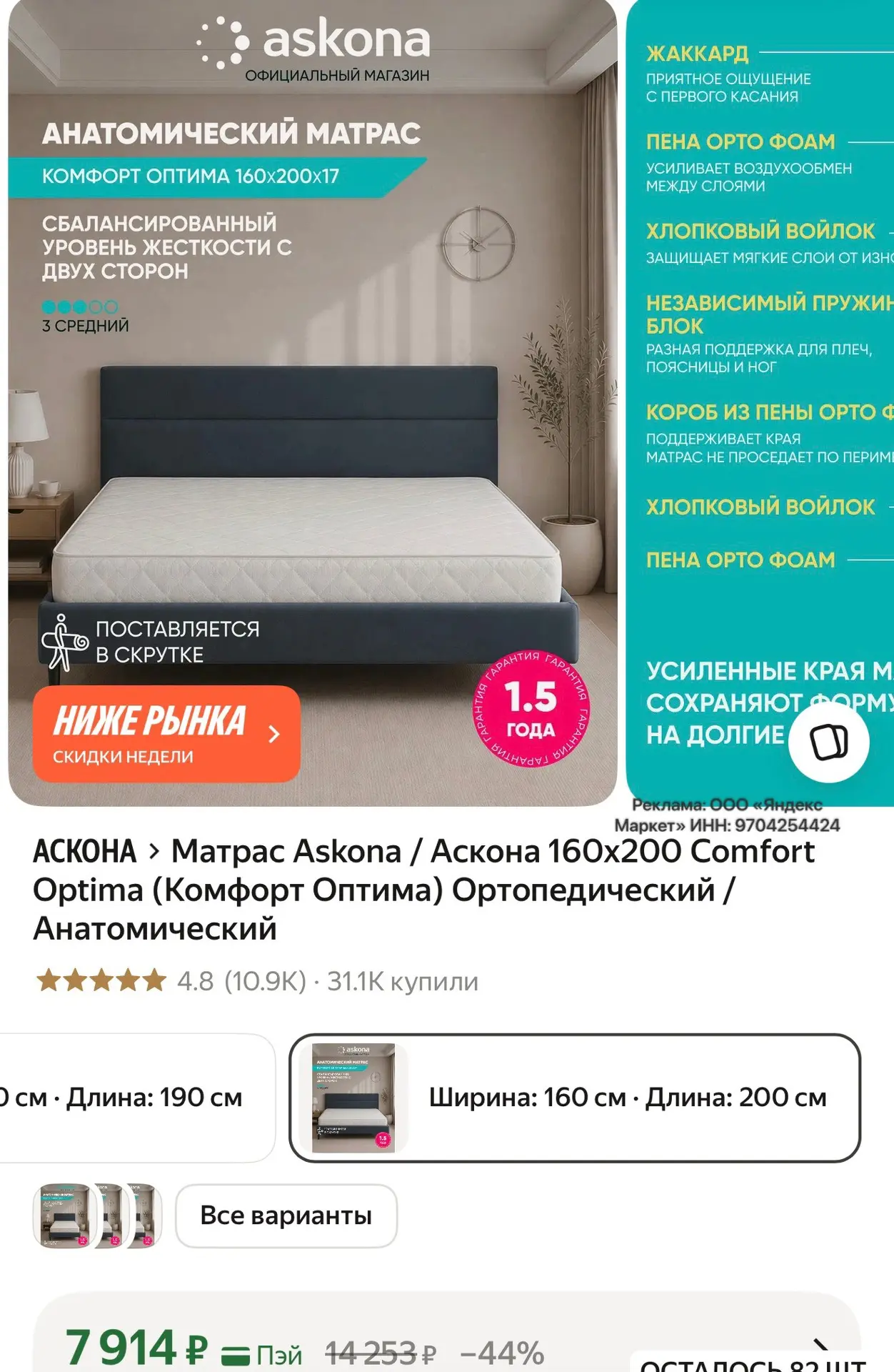 За большой матрас от Асконы цена просто шикарная 🔥