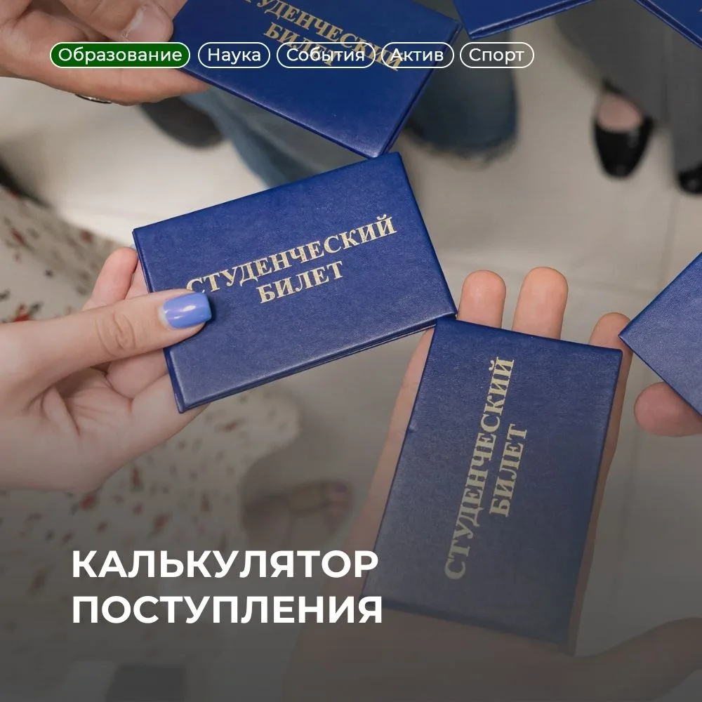 Калькулятор поступления

📚 Это цифровой инструмент, разработанный специально для будущих абитуриент