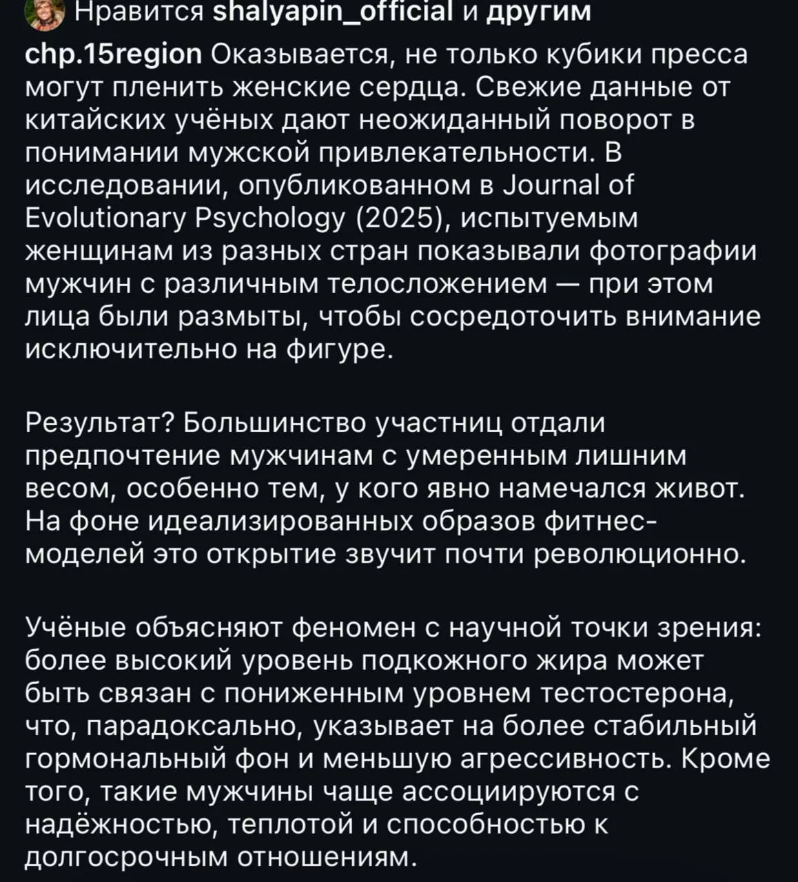вычитала интересное: согласно исследованию, женщины предпочитают мужчин с умеренным лиш...