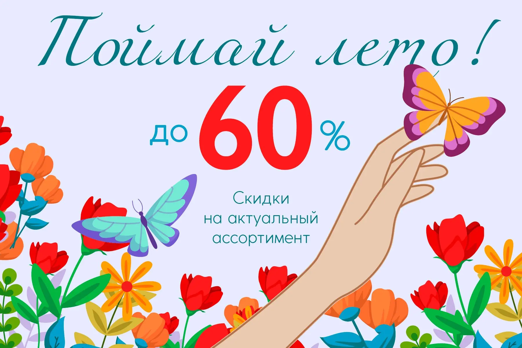 🎉 Поймай лето!!