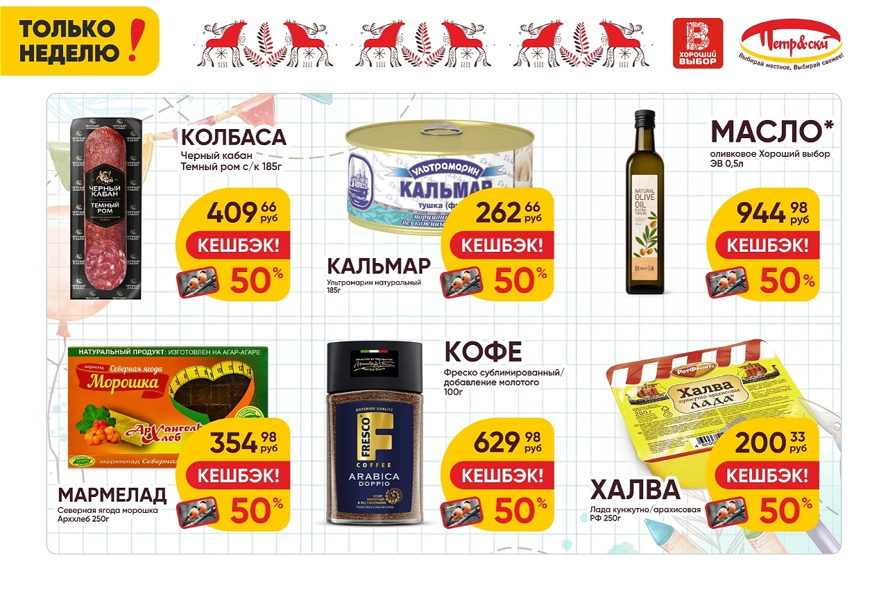 Для любителей кешбэка!