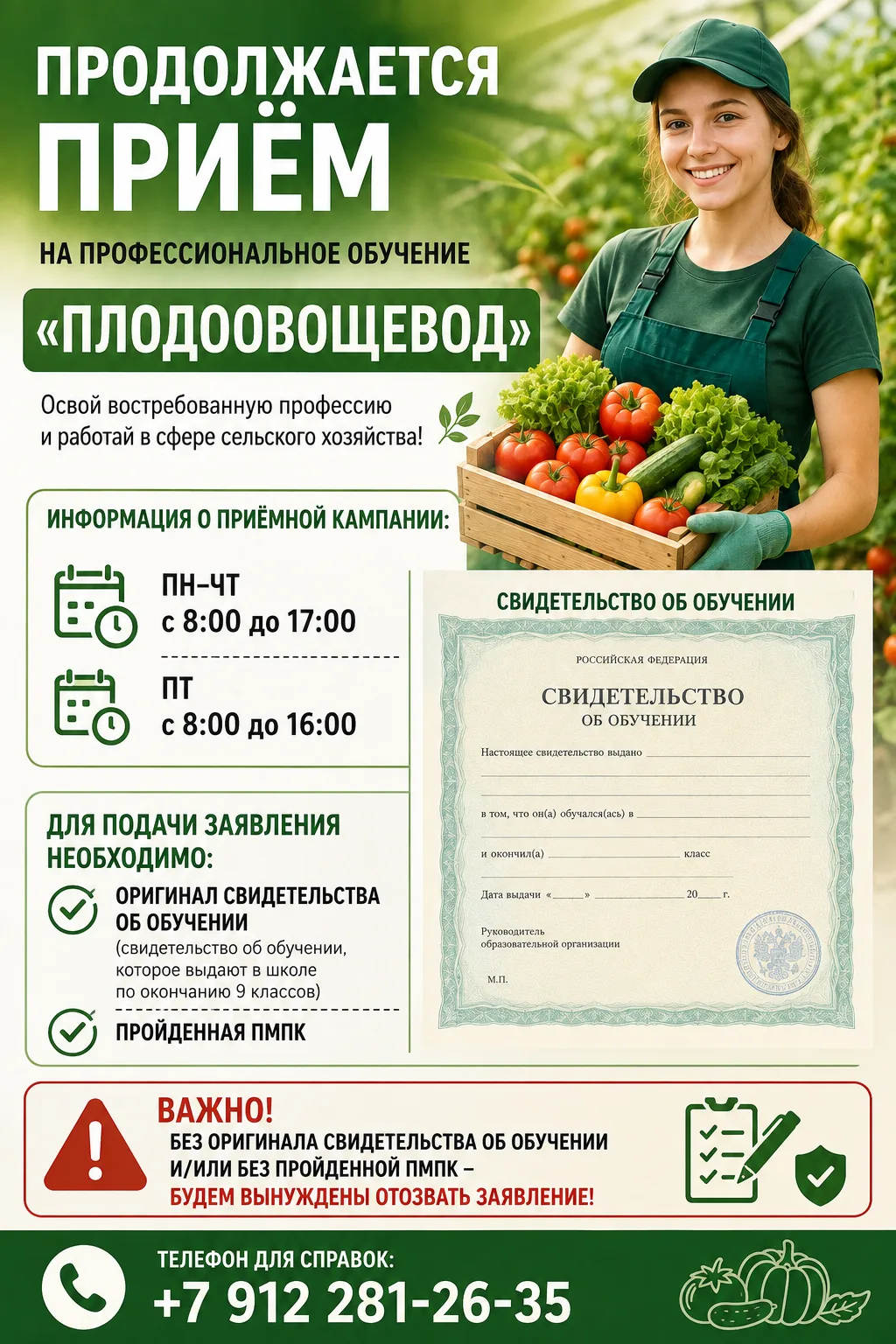 🌱 ПРОДОЛЖАЕТСЯ ПРИЁМ НА ПРОФЕССИОНАЛЬНОЕ ОБУЧЕНИЕ!