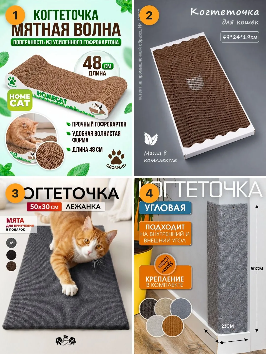 🪵 Когтеточки — картонные лежанки и угловая на стену