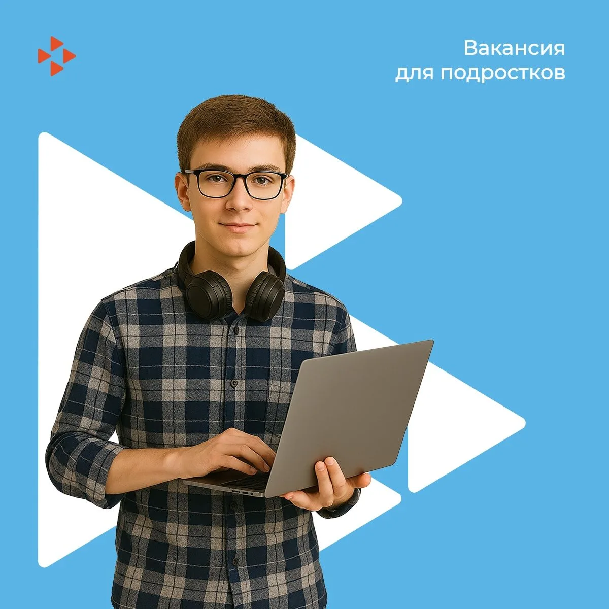 ❗️Хочешь провести каникулы с пользой и заработать первые деньги? У нас есть предложение для тебя!
Те