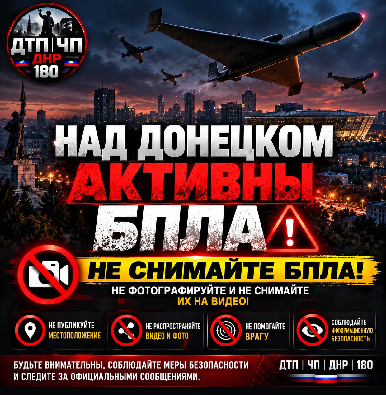 🚨 НАД ДОНЕЦКОМ АКТИВНЫ БПЛА