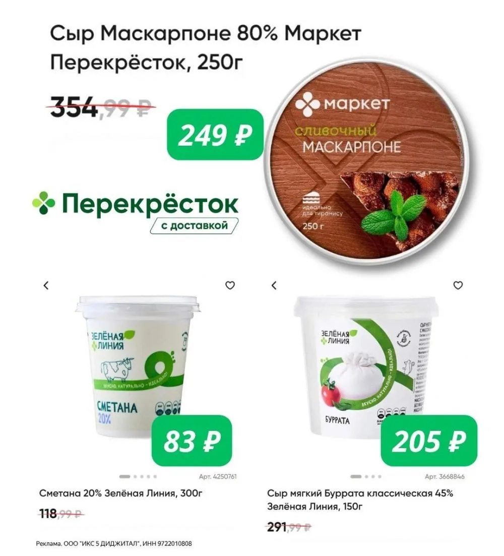 🥛 Молочные хиты по суперценам в Перекрёстке ✅