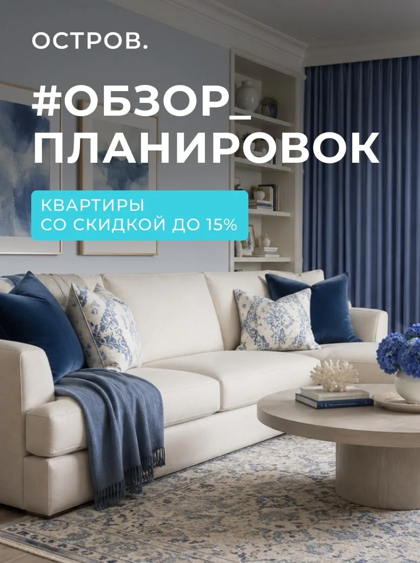 #Обзор_планировок со скидкой до 15%

Редкие предложения имеют свойство быстро исчезать. Сегодня пока