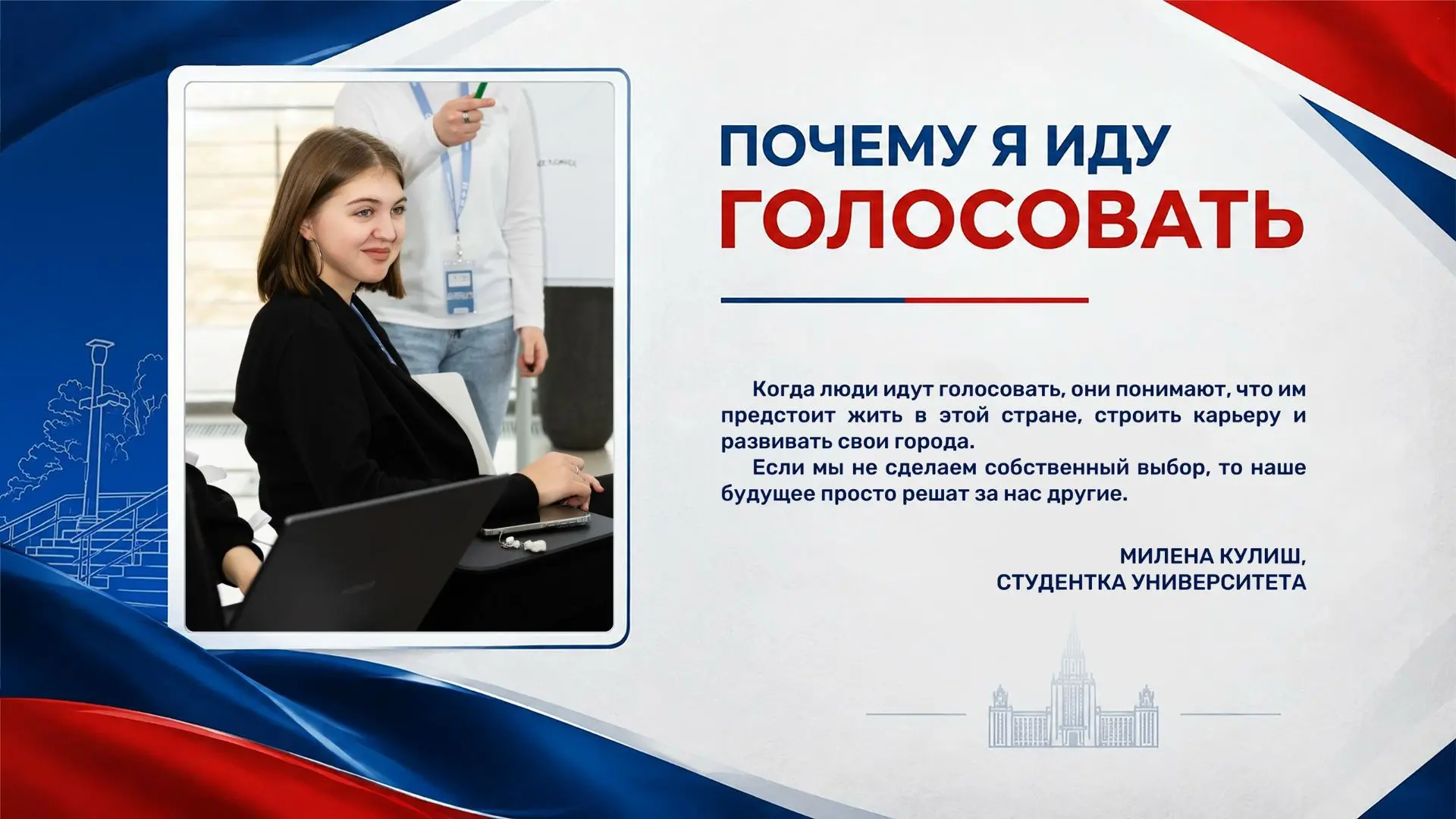 «Почему я иду голосовать?» У каждого на этот вопрос найдётся свой ответ. Для кого-то эт...