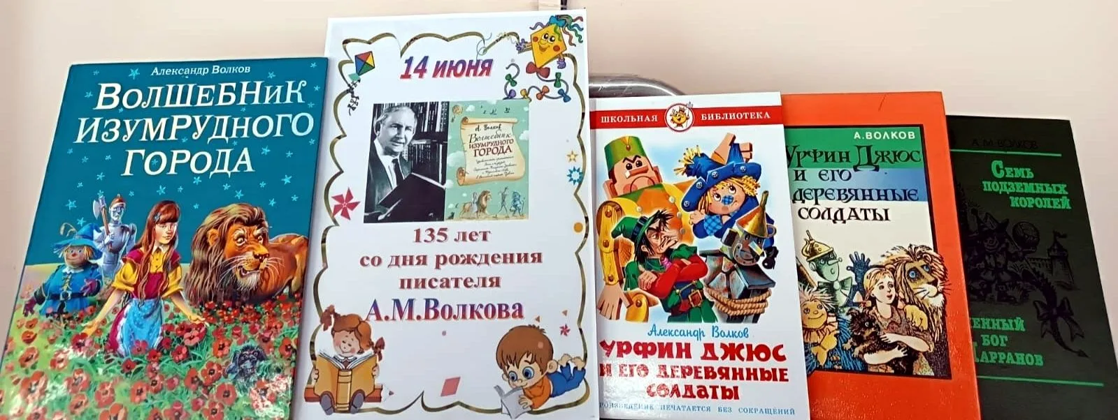 В модельной библиотеке МБУ «АГЦБС» представлена юбилейная полка «Волшебник слова: к 135-летию А. М. 
