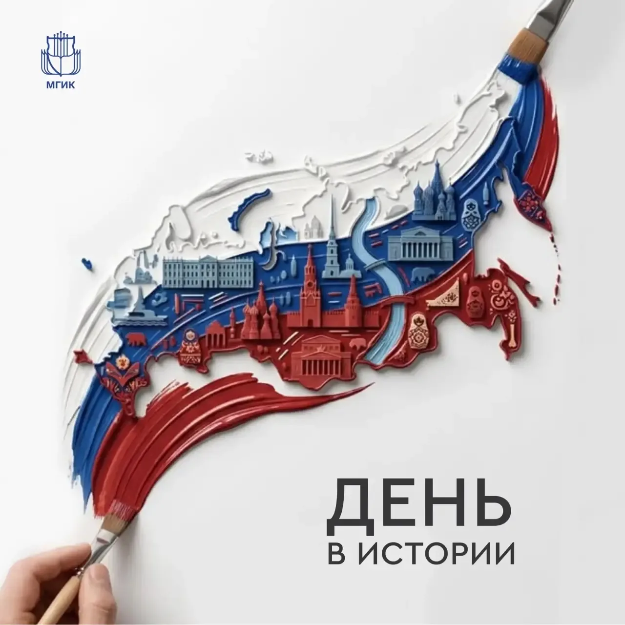 #ДеньвИстории
