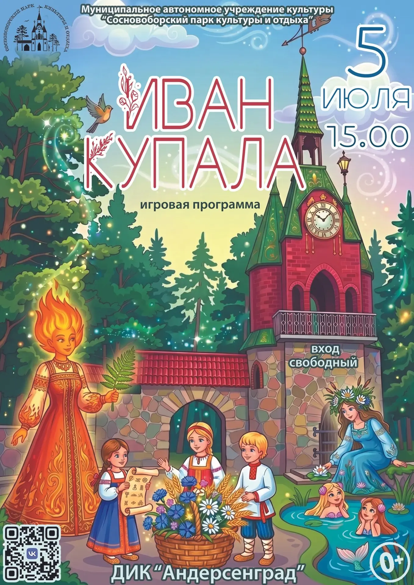 Тайна Ивана Купалы в Андерсенграде!

Приглашаем  5 июля 2026 года в 15:00 в путешествие по загадочны